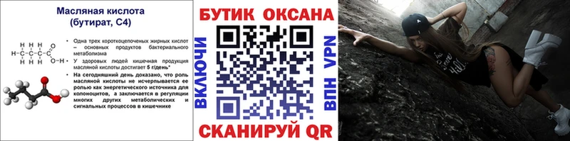 Бутират Butirat  хочу   Зеленогорск 